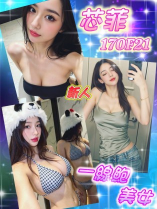 芯菲