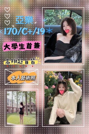 亞樂