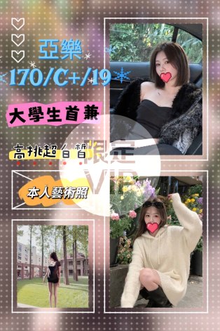 亞樂