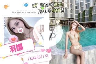 羽娜