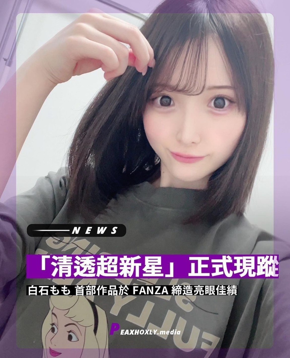 白祏桃