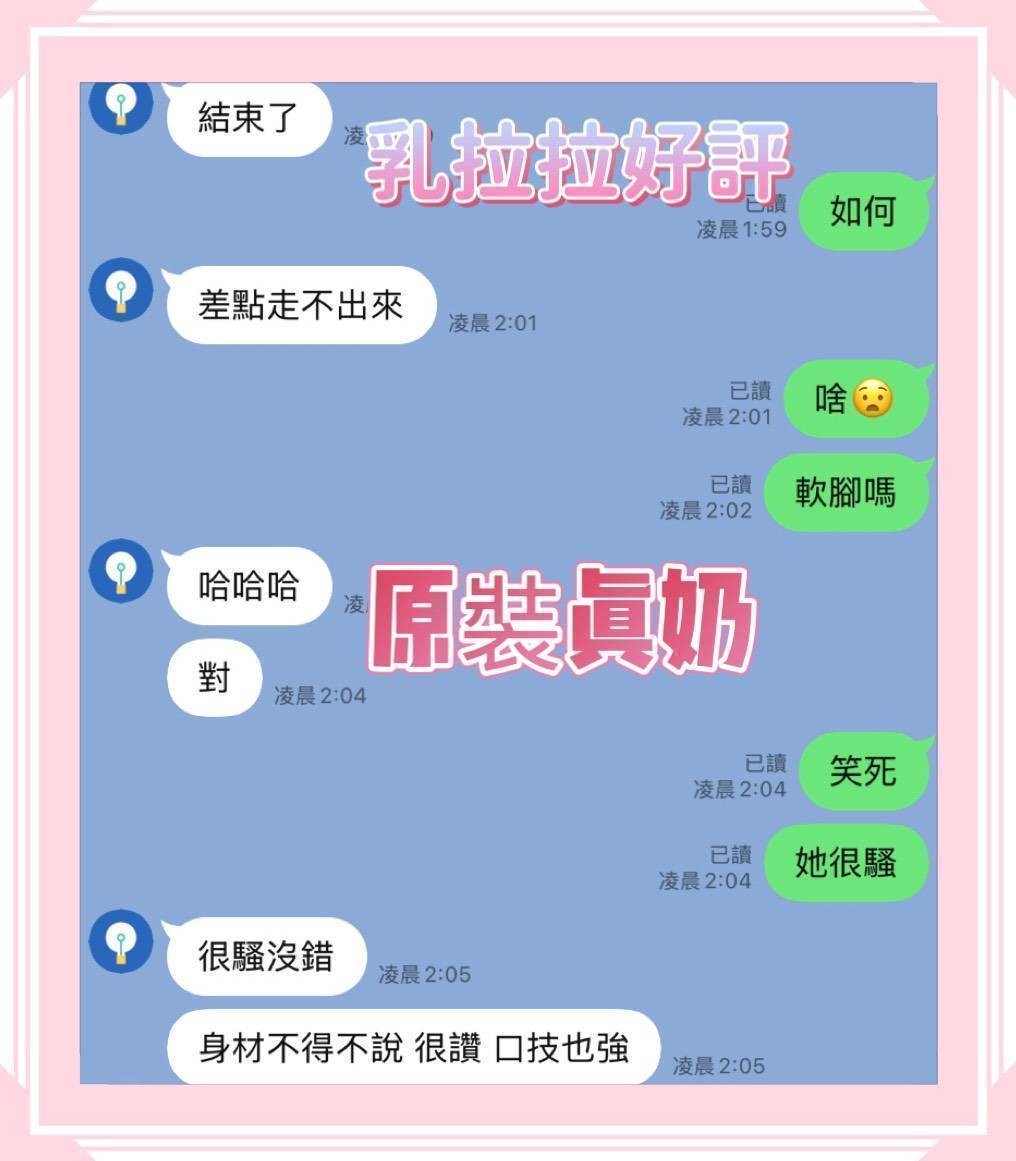 乳拉拉