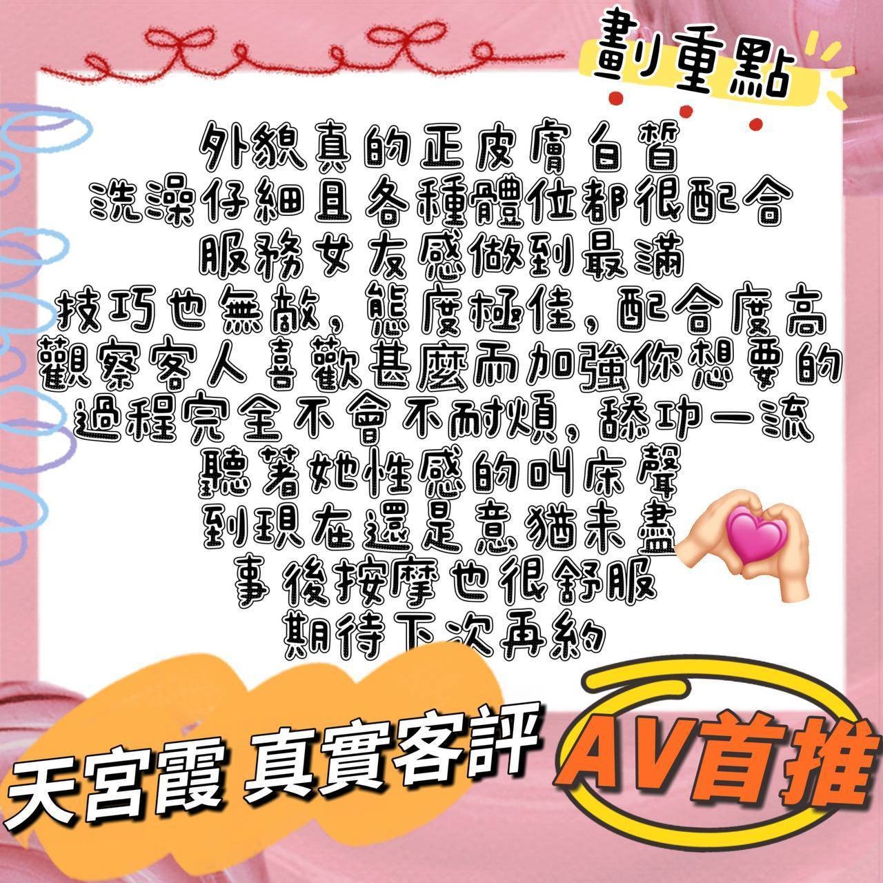天宮霞