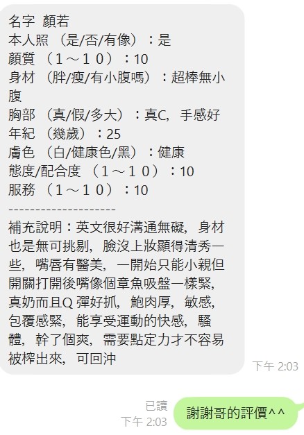 顏若