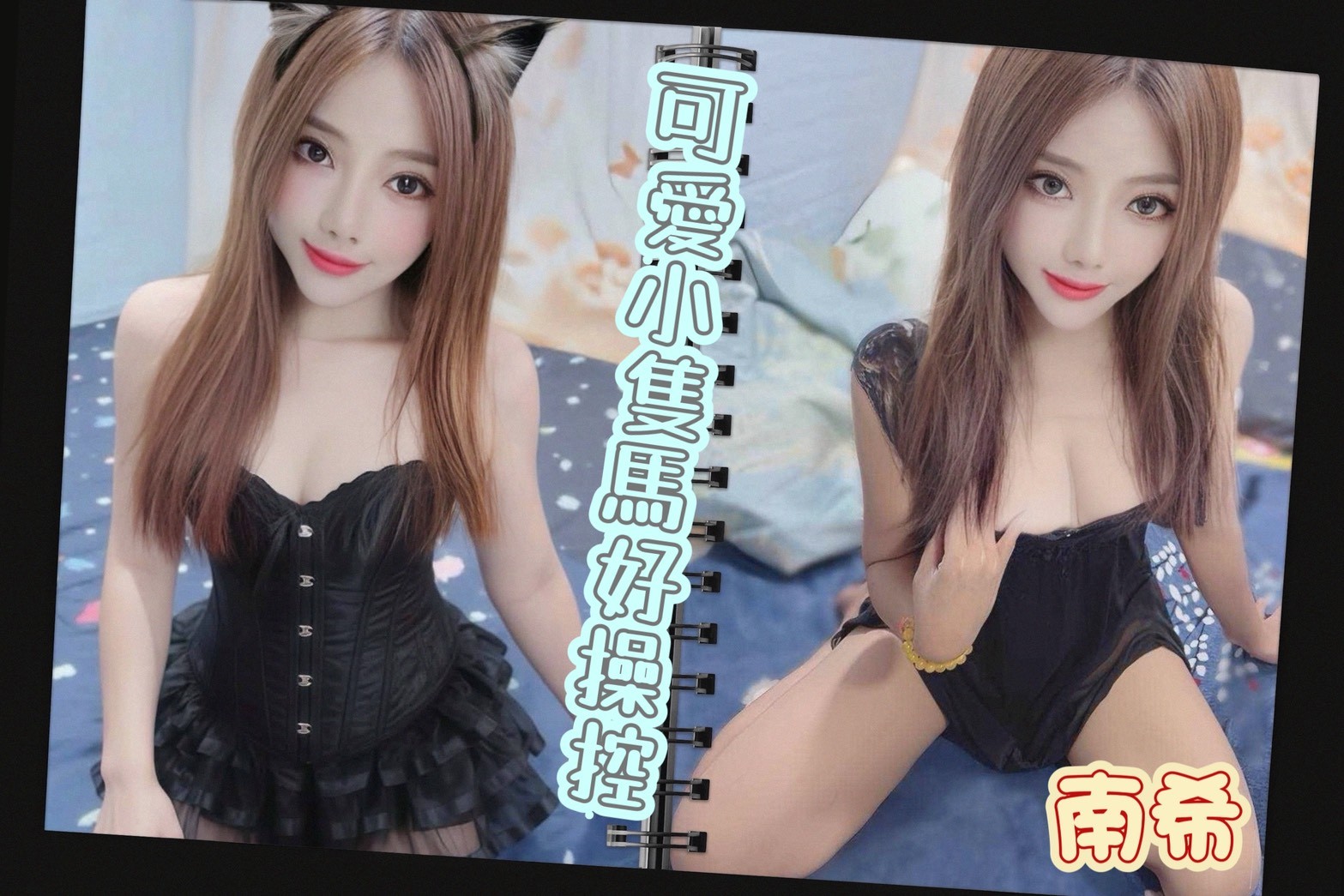 南希