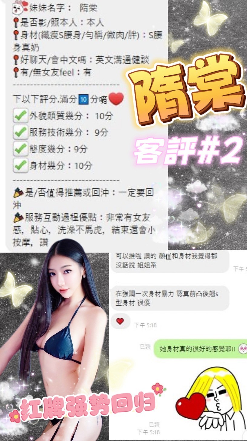 隋棠