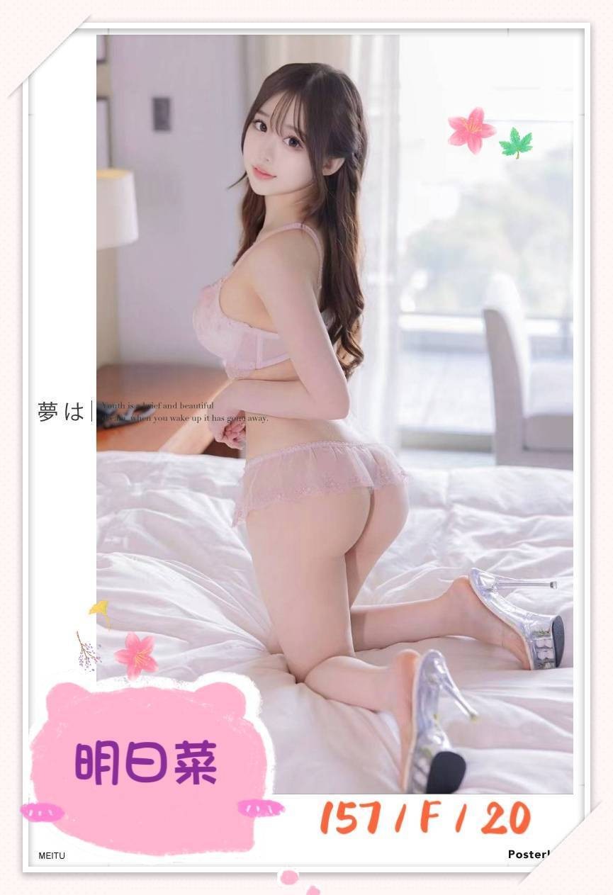 明日菜