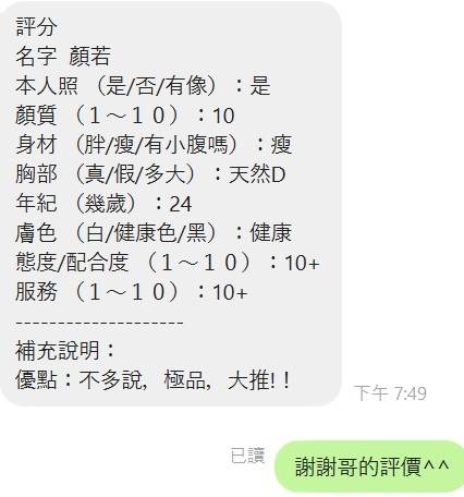 顏若