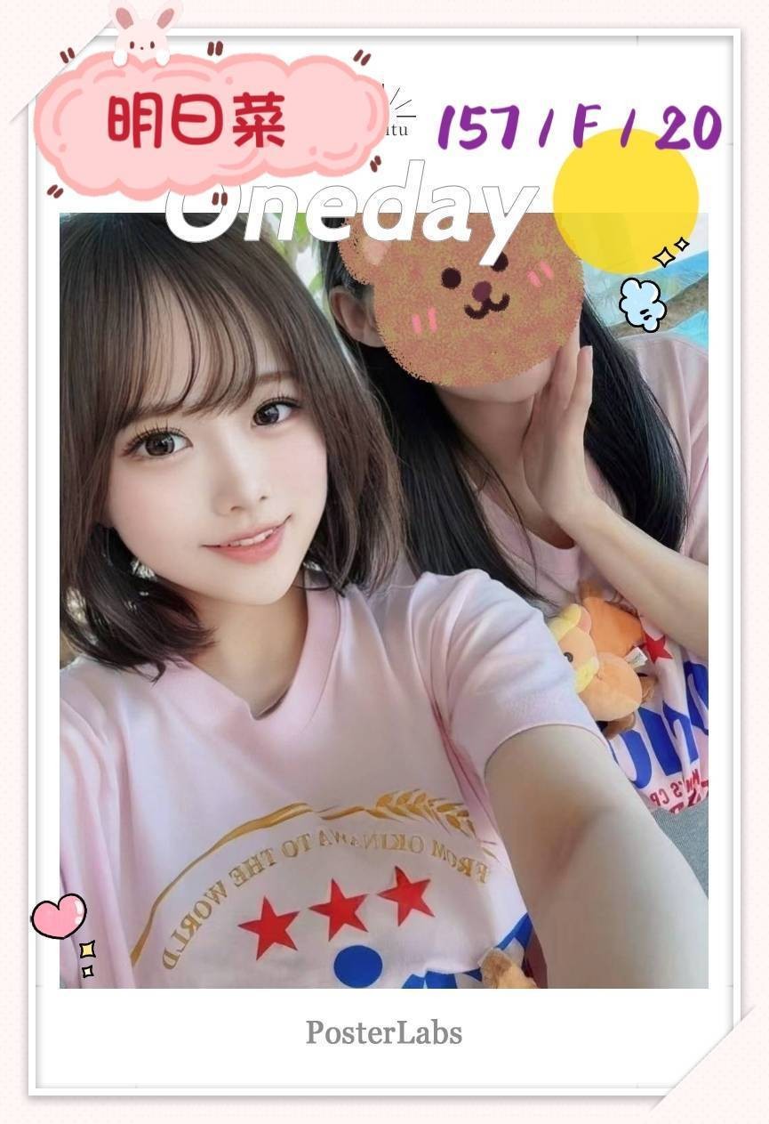 明日菜