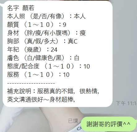 顏若