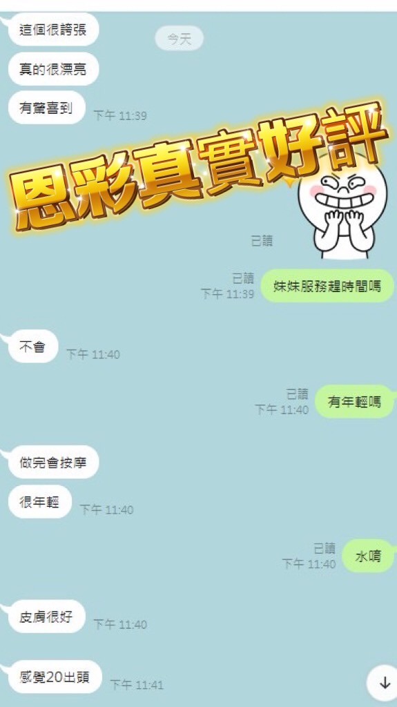 恩彩