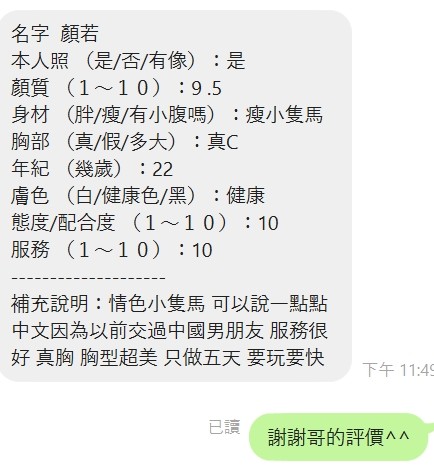 顏若