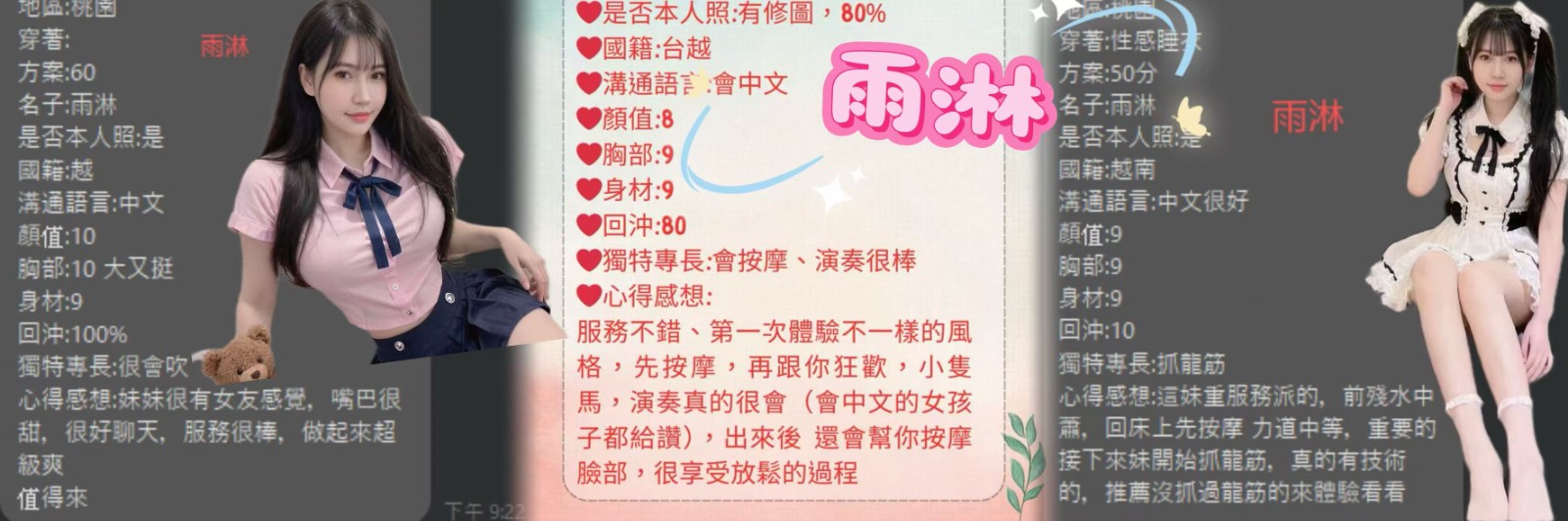 雨淋