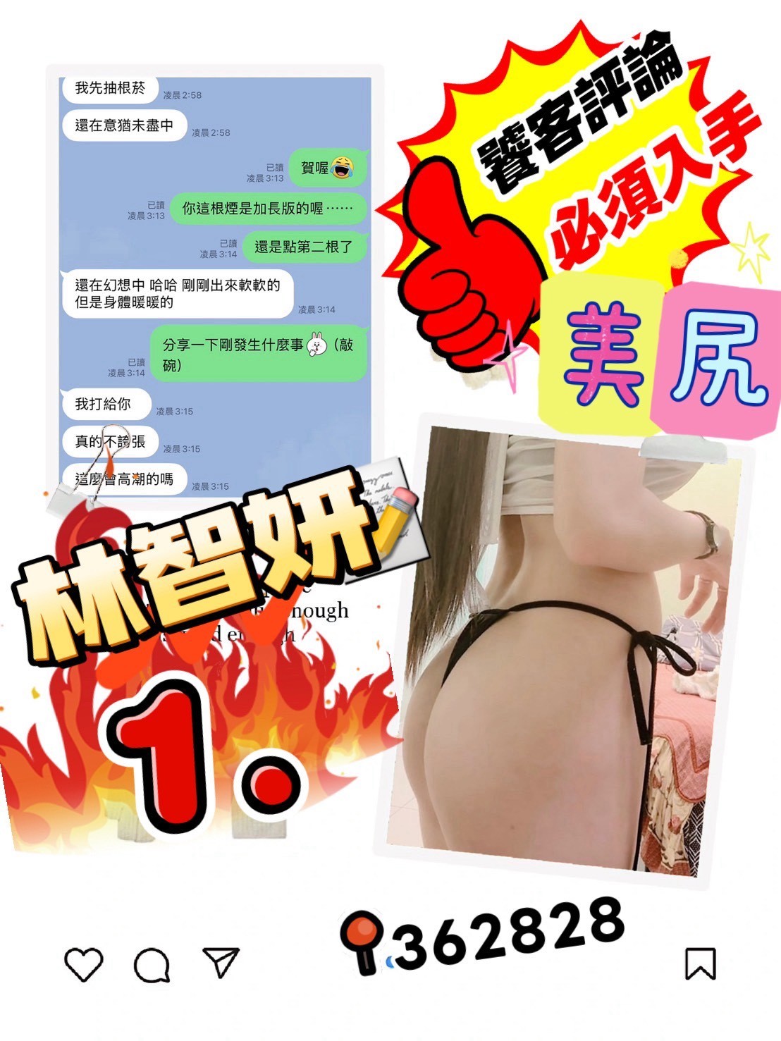 林智妍