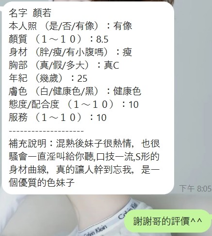 顏若