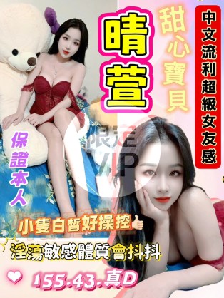 晴萱