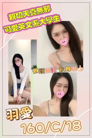 羽愛