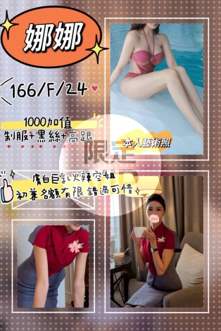 娜娜