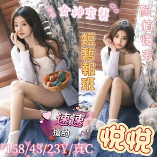 悅悅