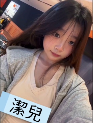 潔兒