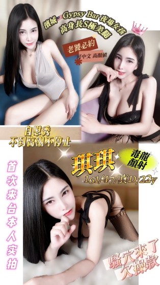 琪琪
