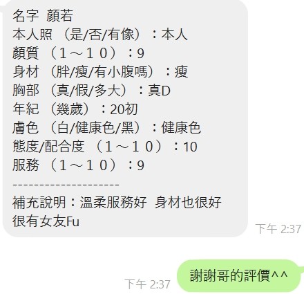 顏若