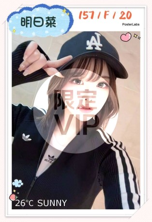 明日菜
