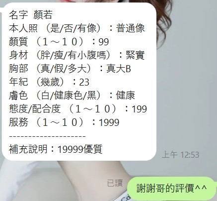 顏若