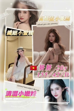 妍妍 