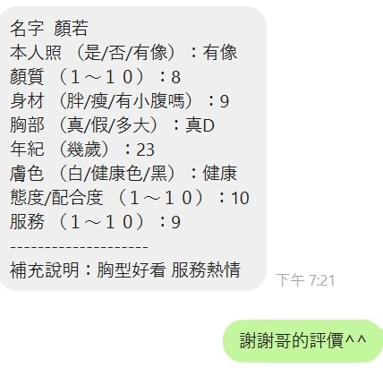 顏若