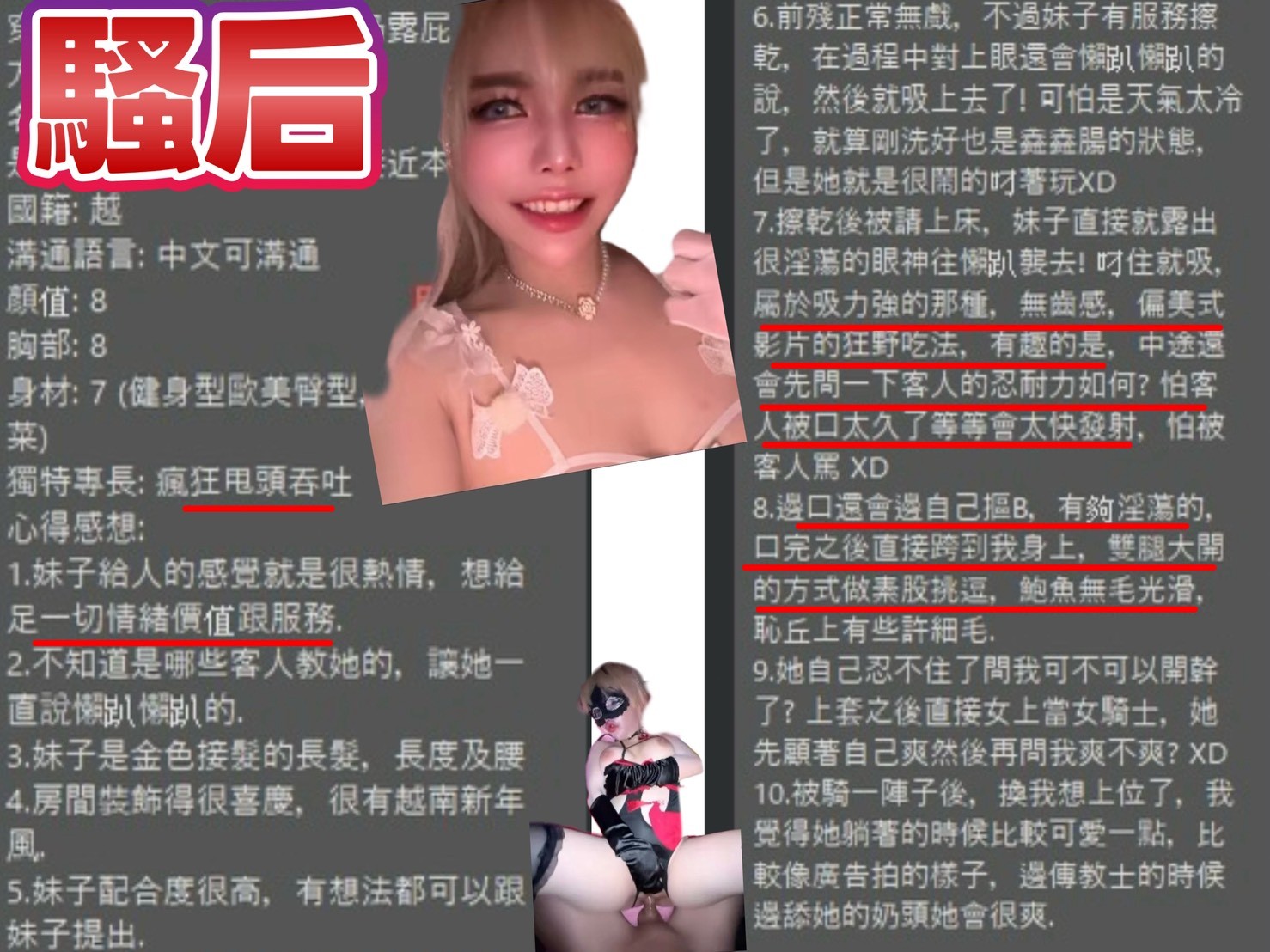 騷后