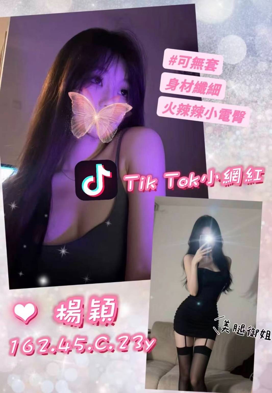 楊穎
