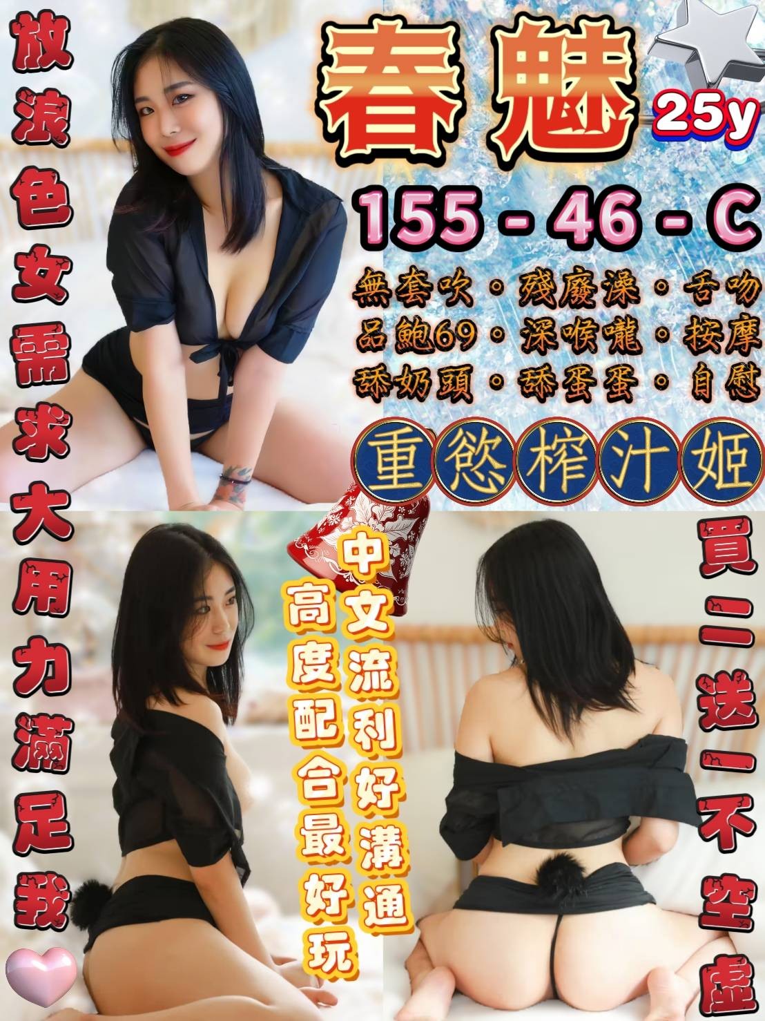 春魅