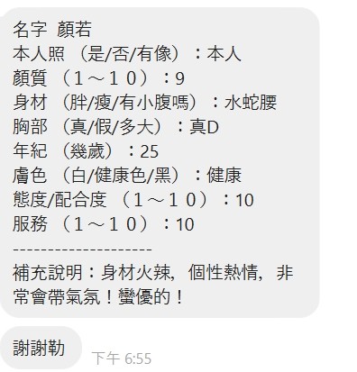 顏若