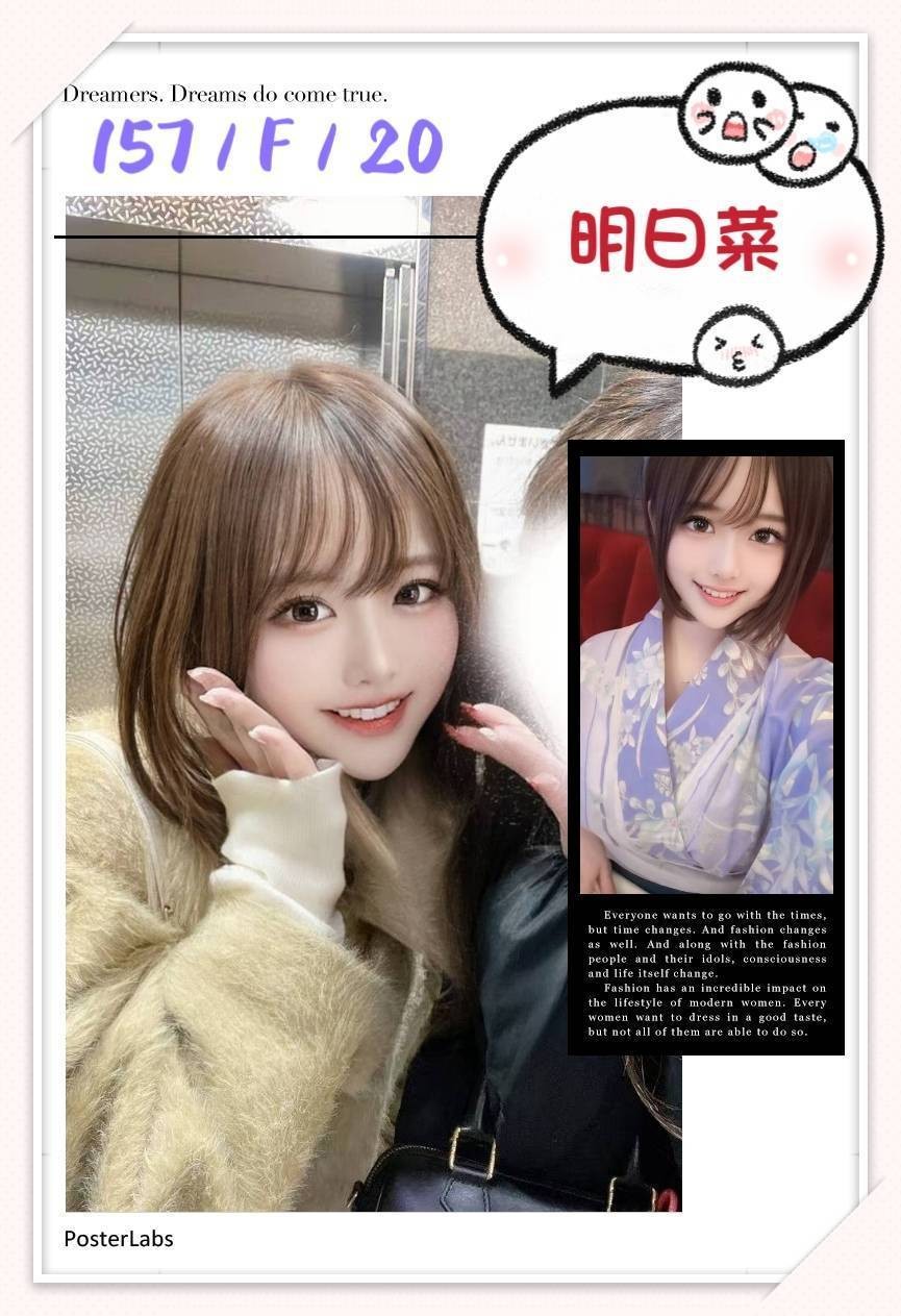 明日菜