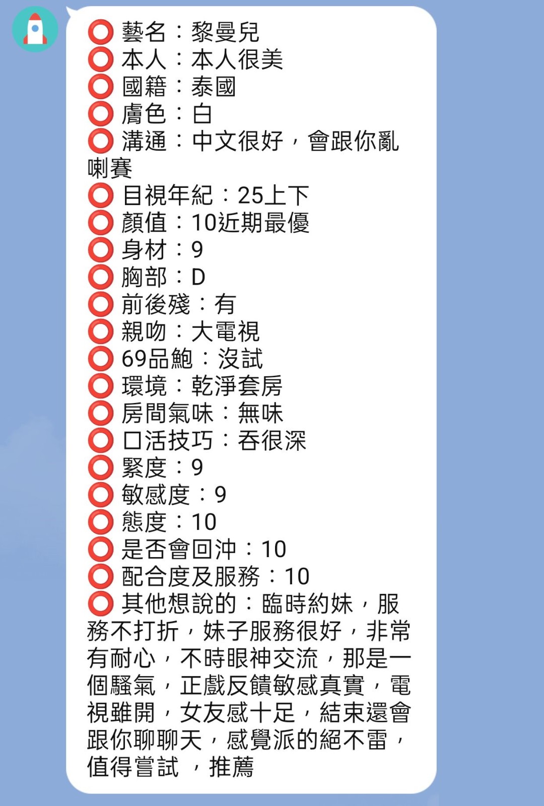 黎曼兒