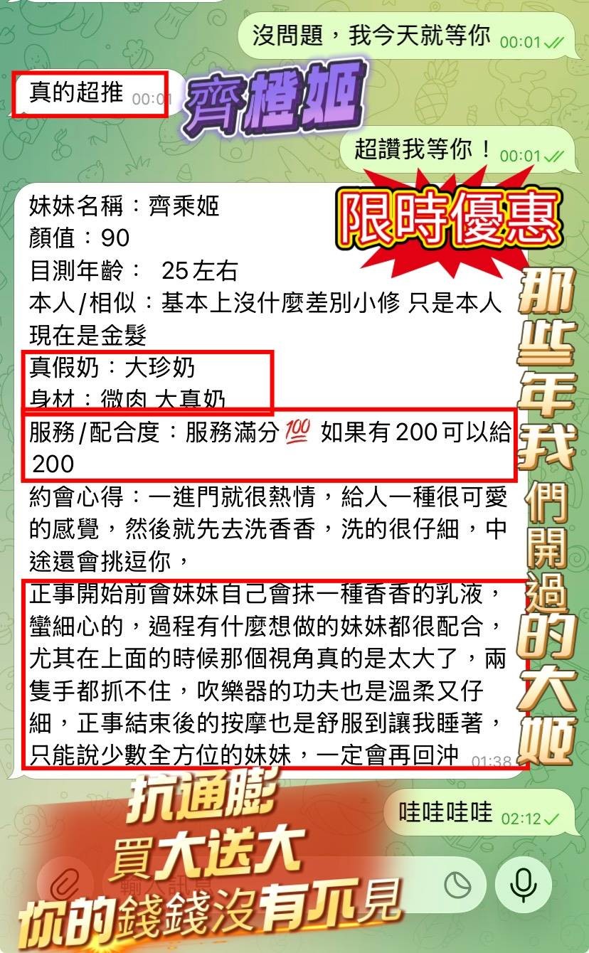 齊橙姬