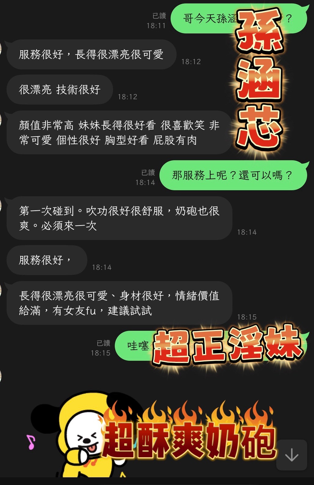 孫涵芯