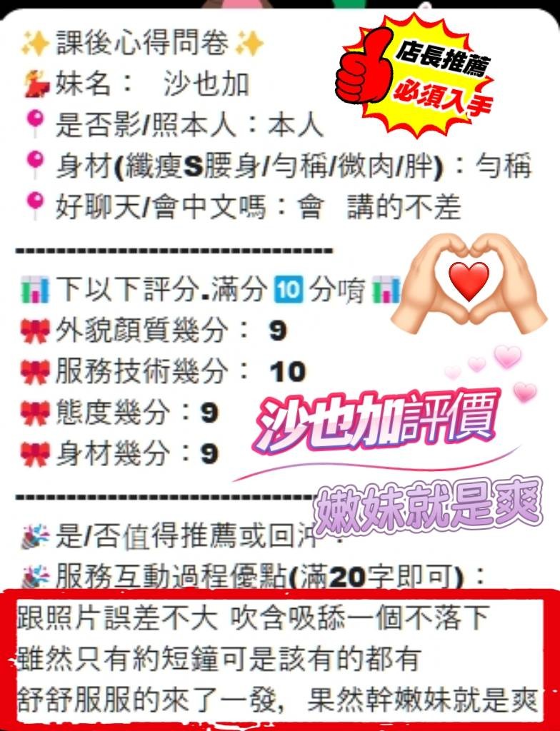 沙也加