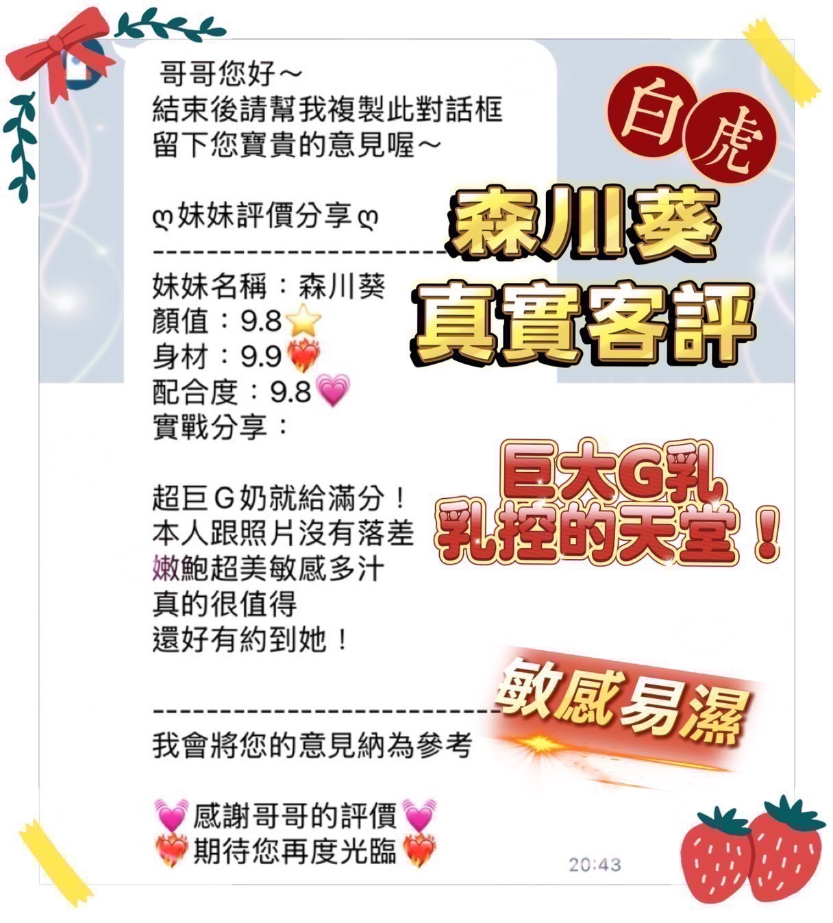 森川葵