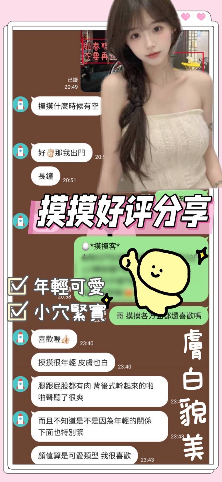 摸摸