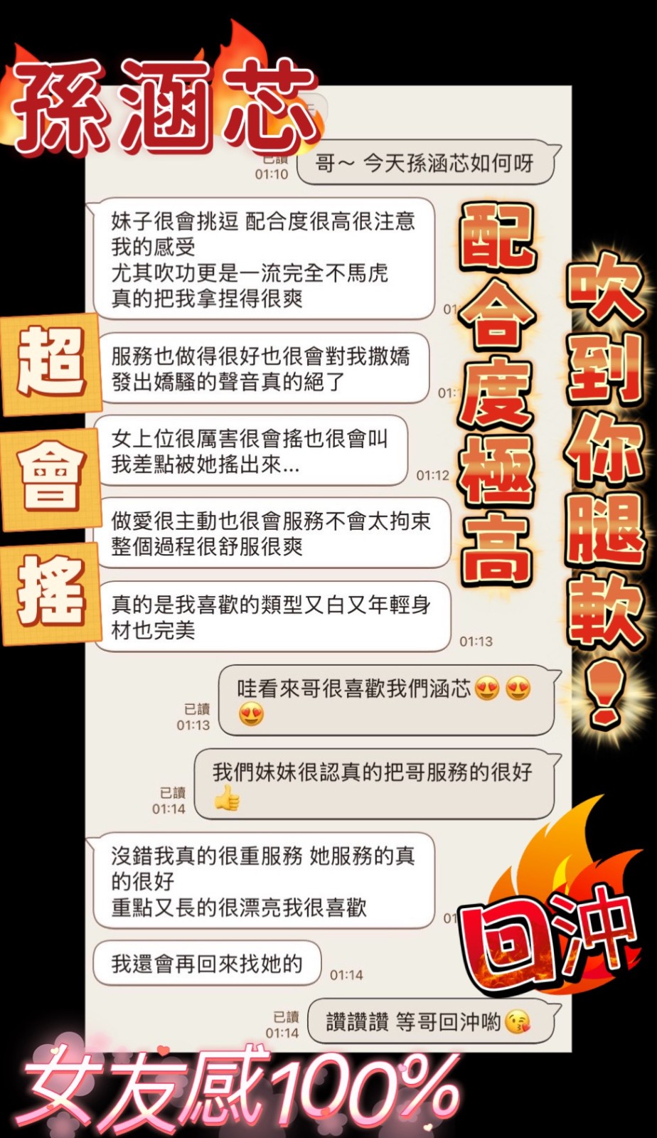 孫涵芯