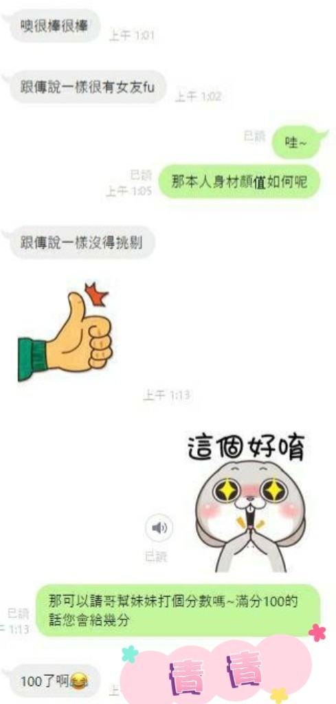 青青
