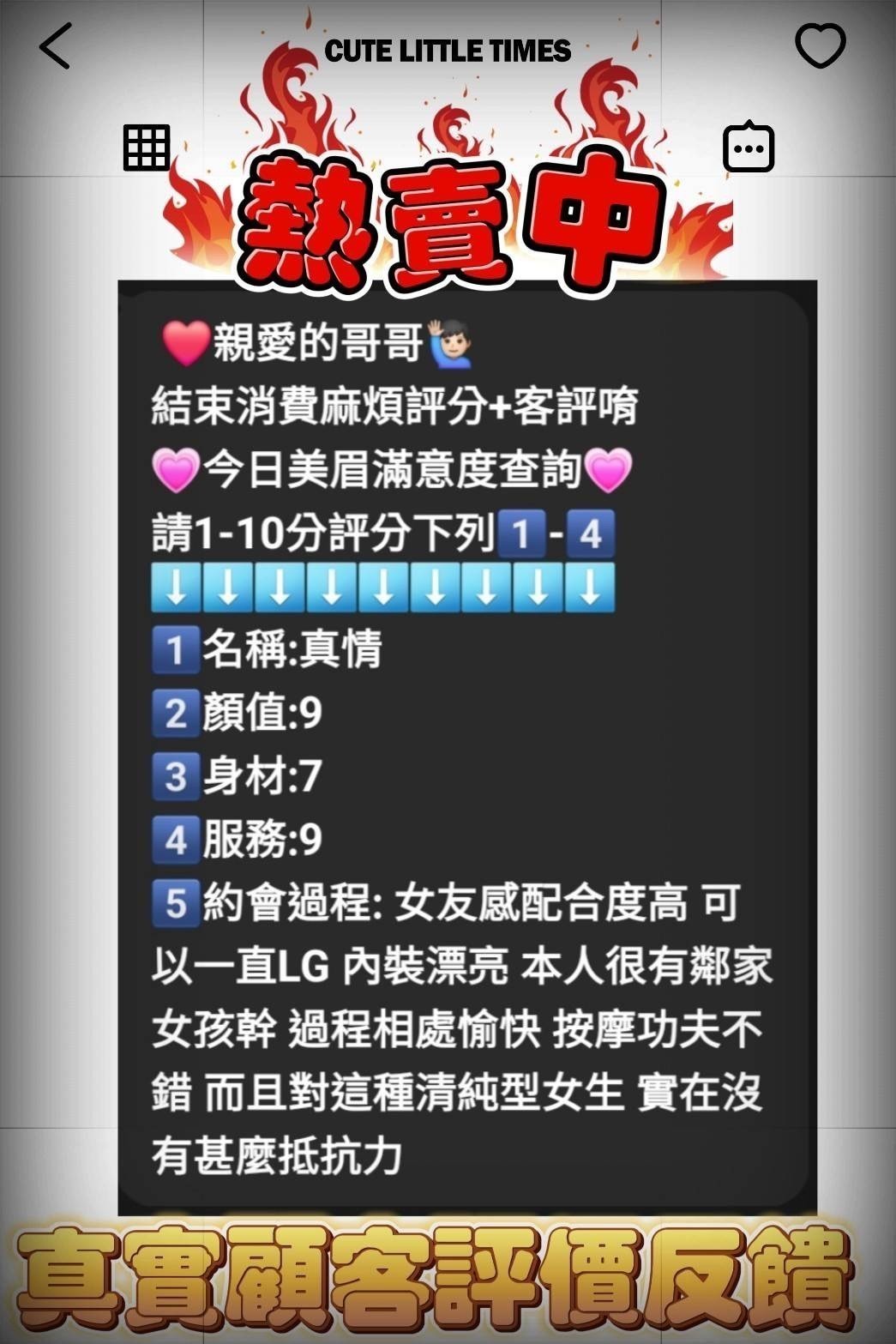 真情