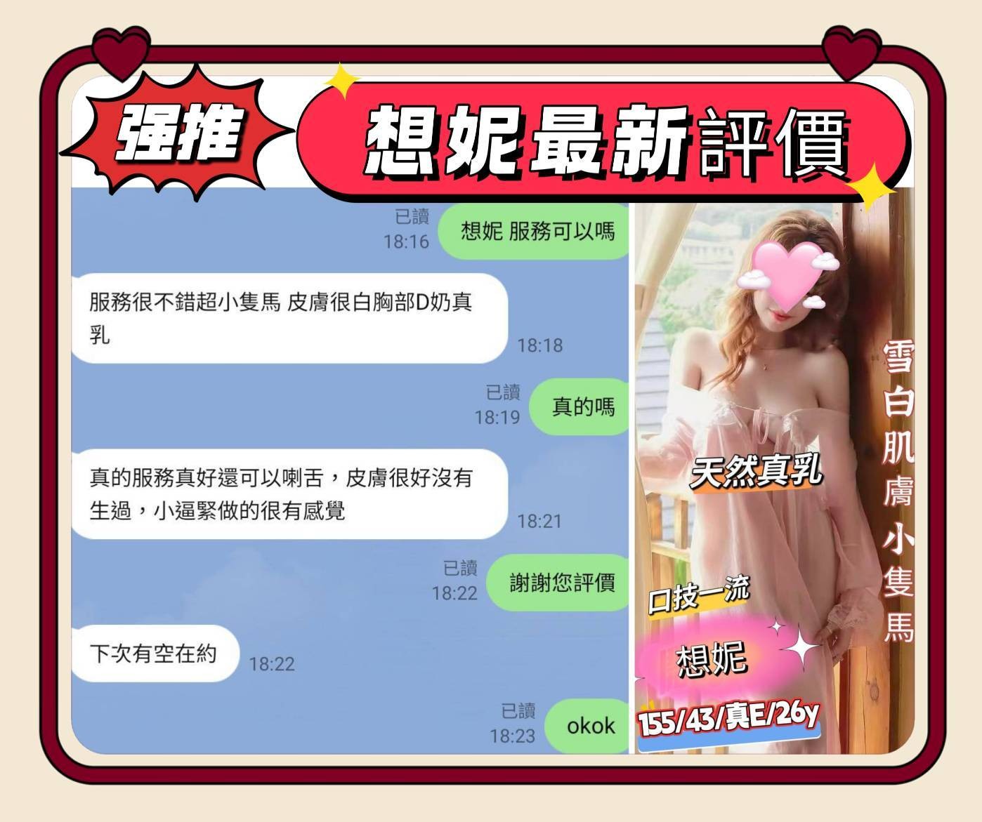 想妮