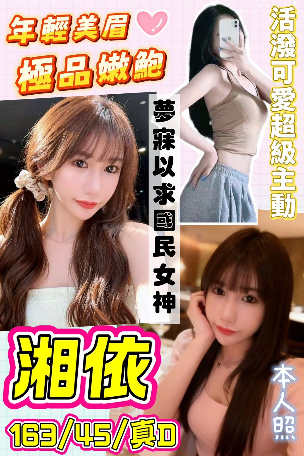 中壢區1湘依
