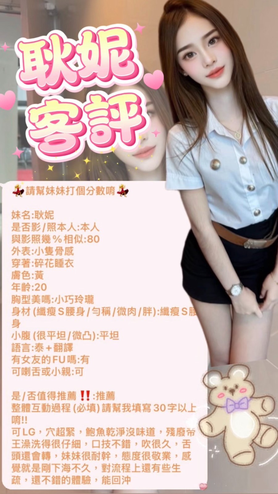耿妮