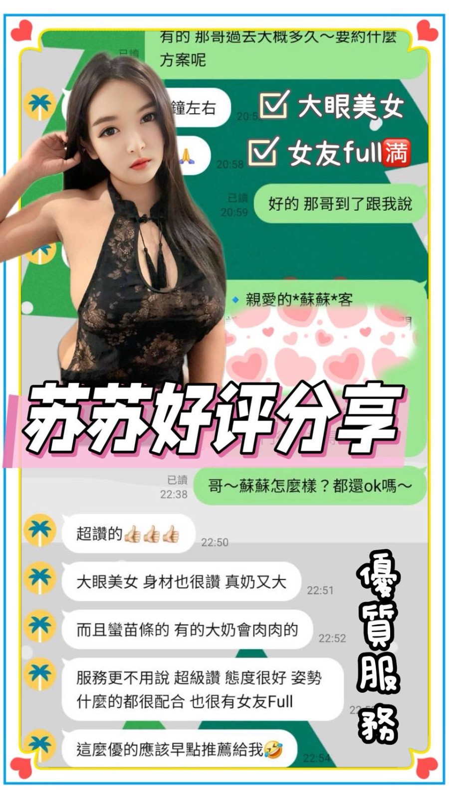 蘇蘇