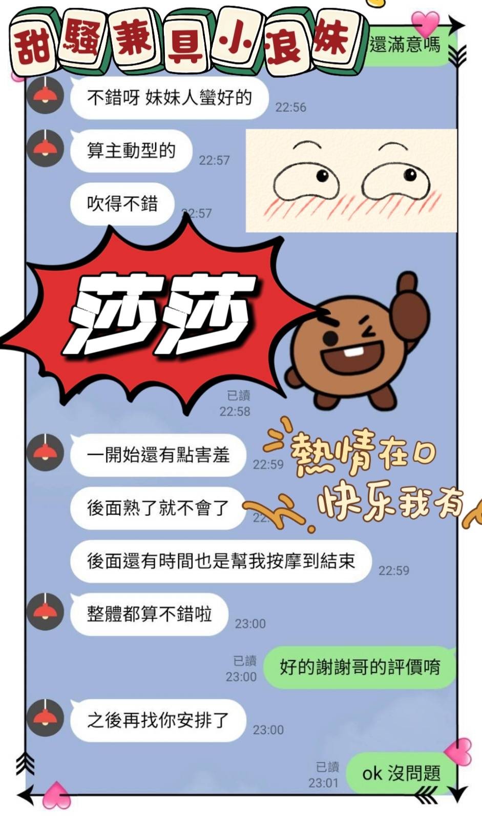 莎莎