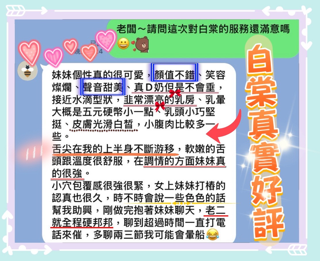 白棠